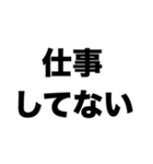 事実上の無職（個別スタンプ：2）