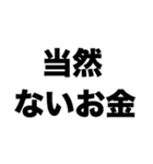 事実上の無職（個別スタンプ：4）