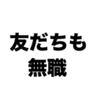 事実上の無職（個別スタンプ：5）