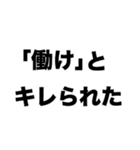 事実上の無職（個別スタンプ：7）