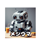 ロボットの日常スタンプ（個別スタンプ：32）