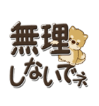 柴犬・茶色い犬『デカ文字』よく使う言葉（個別スタンプ：14）