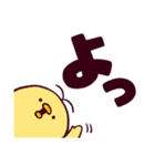 デカ文字ゆるひよこ（個別スタンプ：1）