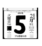 1924年2月の日めくりカレンダーです。（個別スタンプ：6）