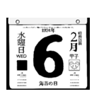 1924年2月の日めくりカレンダーです。（個別スタンプ：7）