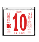 1924年2月の日めくりカレンダーです。（個別スタンプ：11）