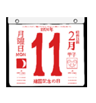 1924年2月の日めくりカレンダーです。（個別スタンプ：12）