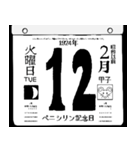 1924年2月の日めくりカレンダーです。（個別スタンプ：13）