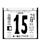 1924年2月の日めくりカレンダーです。（個別スタンプ：16）