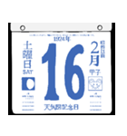 1924年2月の日めくりカレンダーです。（個別スタンプ：17）