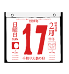 1924年2月の日めくりカレンダーです。（個別スタンプ：18）