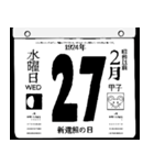 1924年2月の日めくりカレンダーです。（個別スタンプ：28）