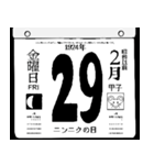 1924年2月の日めくりカレンダーです。（個別スタンプ：30）