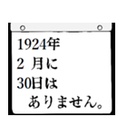 1924年2月の日めくりカレンダーです。（個別スタンプ：31）