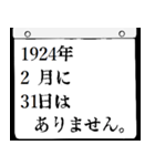 1924年2月の日めくりカレンダーです。（個別スタンプ：32）