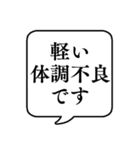 【軽い体調不良】文字のみ吹き出しスタンプ（個別スタンプ：1）