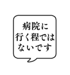 【軽い体調不良】文字のみ吹き出しスタンプ（個別スタンプ：4）