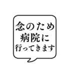 【軽い体調不良】文字のみ吹き出しスタンプ（個別スタンプ：8）