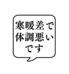 【軽い体調不良】文字のみ吹き出しスタンプ（個別スタンプ：18）