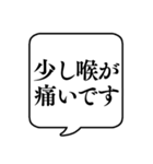 【軽い体調不良】文字のみ吹き出しスタンプ（個別スタンプ：21）