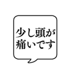 【軽い体調不良】文字のみ吹き出しスタンプ（個別スタンプ：24）