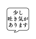 【軽い体調不良】文字のみ吹き出しスタンプ（個別スタンプ：25）