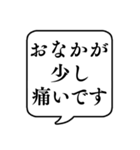 【軽い体調不良】文字のみ吹き出しスタンプ（個別スタンプ：29）