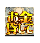 ⚡飛び出す一億円欲しいスタンプ（個別スタンプ：18）