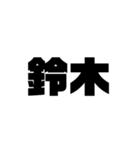 苗字詰め込み1（個別スタンプ：2）