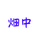 苗字詰め込み2（個別スタンプ：7）