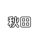 苗字詰め込み2（個別スタンプ：9）