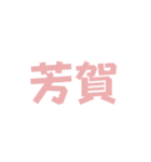 苗字詰め込み2（個別スタンプ：12）