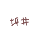 苗字詰め込み2（個別スタンプ：14）