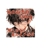 厨二病男子の為のスタンプ1(ミューゼ)（個別スタンプ：26）