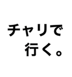 チャリで行く‼️2 【日常】（個別スタンプ：2）