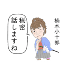 幕末偉人列伝2（個別スタンプ：3）