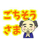 おじいさんデカ文字（個別スタンプ：4）