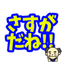 おじいさんデカ文字（個別スタンプ：6）