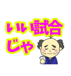 おじいさんデカ文字（個別スタンプ：19）