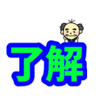 おじいさんデカ文字（個別スタンプ：25）