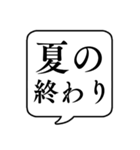 【8月用】文字のみ吹き出し【カレンダー】（個別スタンプ：9）