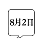 【8月用】文字のみ吹き出し【カレンダー】（個別スタンプ：11）