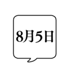 【8月用】文字のみ吹き出し【カレンダー】（個別スタンプ：14）