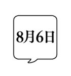 【8月用】文字のみ吹き出し【カレンダー】（個別スタンプ：15）