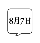 【8月用】文字のみ吹き出し【カレンダー】（個別スタンプ：16）