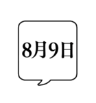 【8月用】文字のみ吹き出し【カレンダー】（個別スタンプ：18）