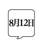 【8月用】文字のみ吹き出し【カレンダー】（個別スタンプ：21）