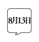 【8月用】文字のみ吹き出し【カレンダー】（個別スタンプ：22）