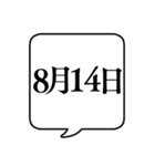 【8月用】文字のみ吹き出し【カレンダー】（個別スタンプ：23）