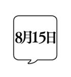 【8月用】文字のみ吹き出し【カレンダー】（個別スタンプ：24）